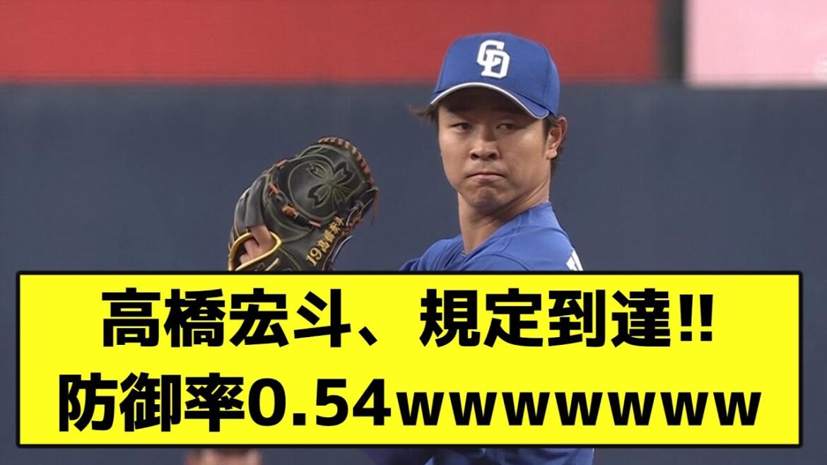 高橋宏斗、規定到達!!防御率0.54wwwwwww【なんJ反応】