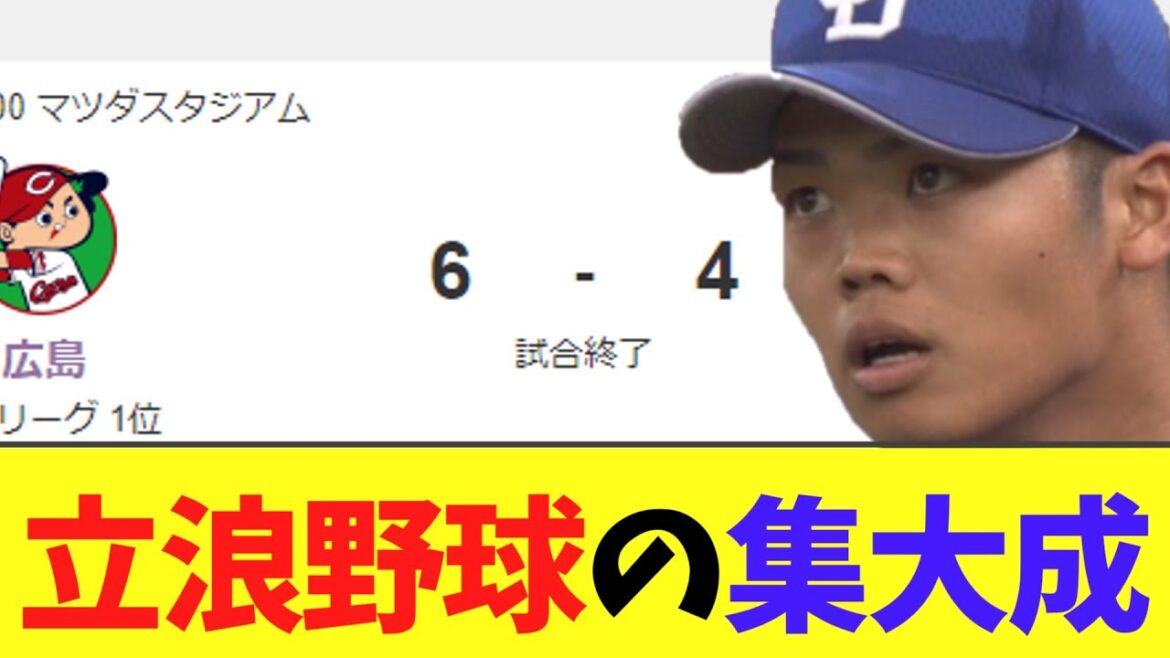 【悲報】中日、広島にも勝てなくなりビジター１２連敗