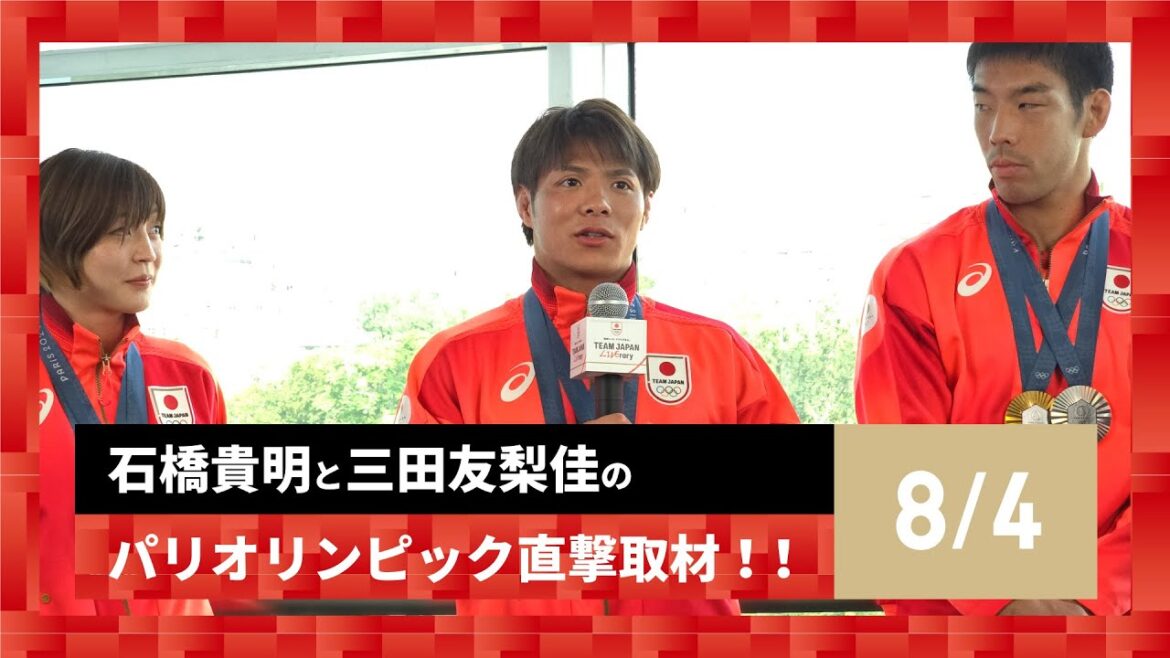 【石橋貴明と三田友梨佳のパリオリンピック直撃取材!!】8/3の結果を振り返る! 【石橋貴明と三田友梨佳のパリオリンピック直撃取材!!】8/3の結果を振り返る!