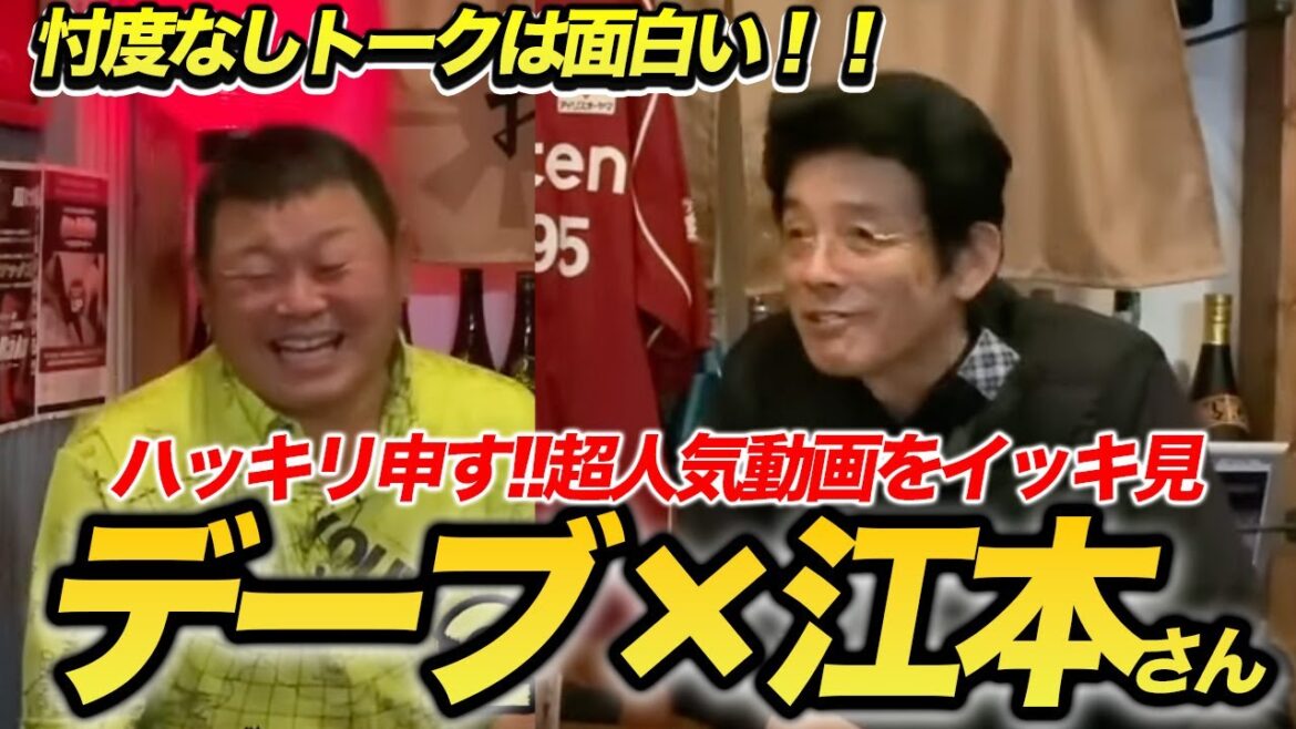 お待たせしました!江本さんとの本音トークをイッキ見!! お待たせしました!江本さんとの本音トークをイッキ見!!