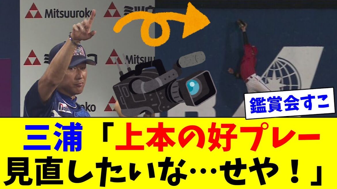 ばんてふ「上本の守備上手いなあ…せや！リクエストで鑑賞したろ！ｗ」