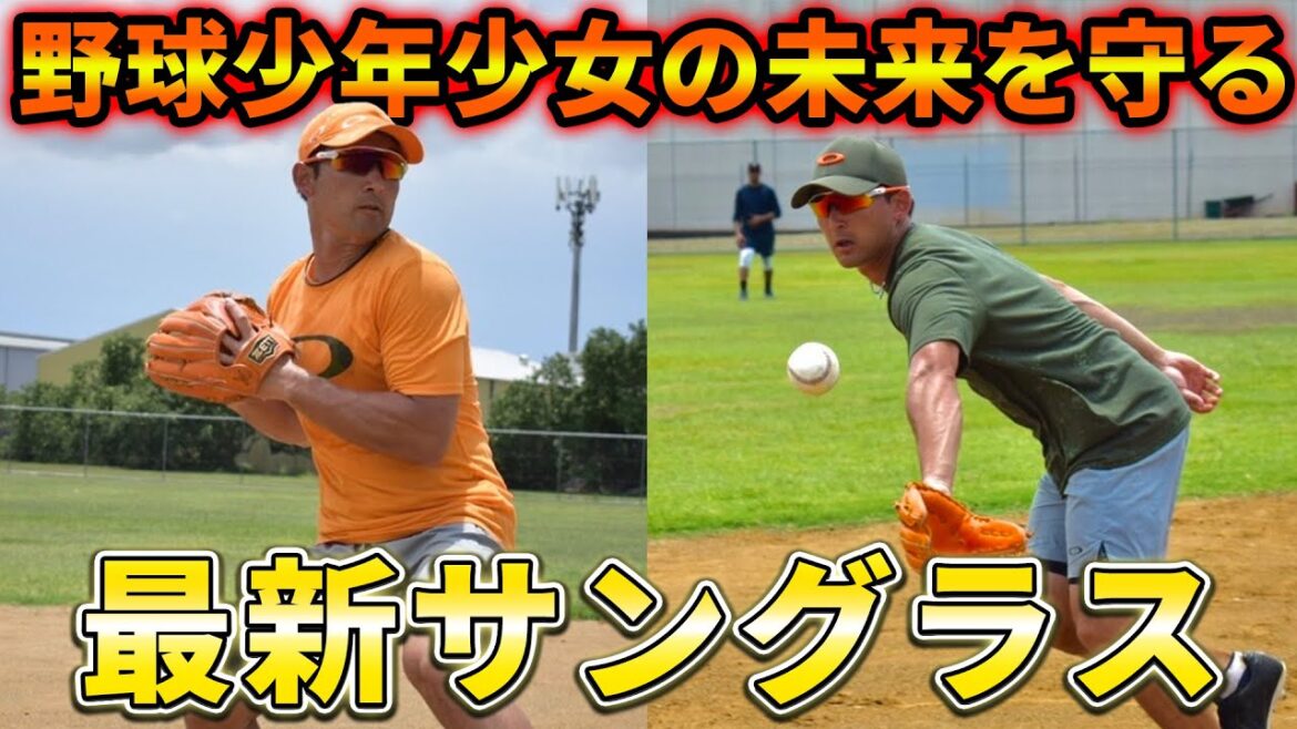 【OAKLEY】サングラスの重要性教えます。プロも着用する最新サングラスを紹介‼️