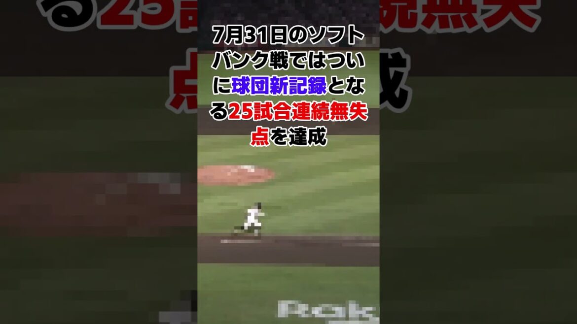 覚醒リリーフ、鈴木翔天 #野球 #鈴木翔天