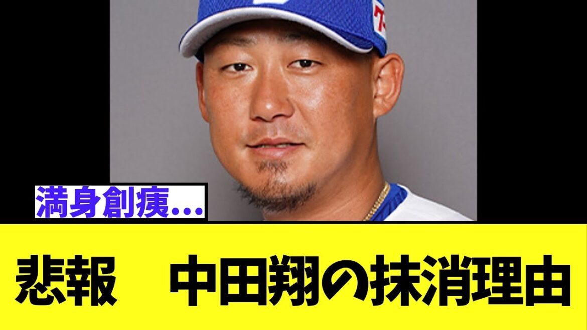 【悲報】中田翔の抹消理由