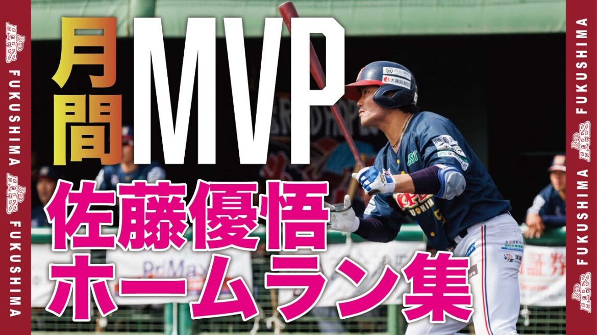 【ホームラン集】7月月間MVP佐藤優悟！7月のたまらんホームラン集めちゃいました！ルートインBCリーグ2024シーズン