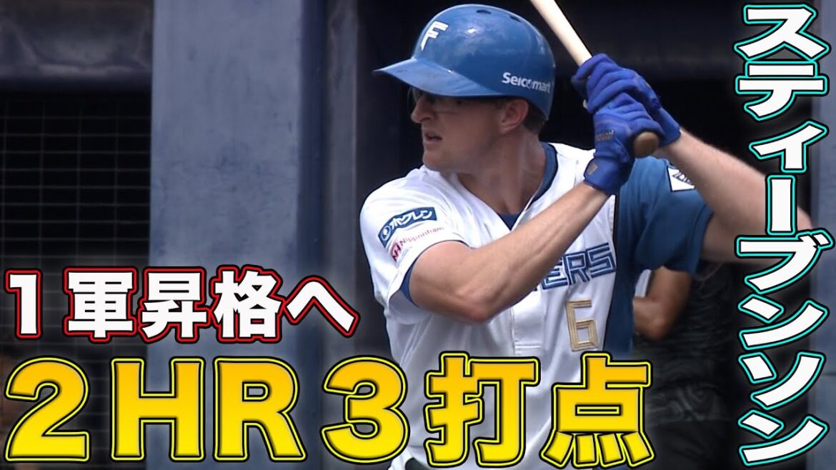 連敗ストップ! スティーブンソン2本のHR 8/10 北海道日本ハムvs埼玉西武~ファーム~ハイライト『GAORAプロ野球中継~ファーム~(北海道日本ハムファイターズ) 連敗ストップ! スティーブンソン2本のHR 8/10 北海道日本ハムvs埼玉西武~ファーム~ハイライト『GAORAプロ野球中継~ファーム~(北海道日本ハムファイターズ)
