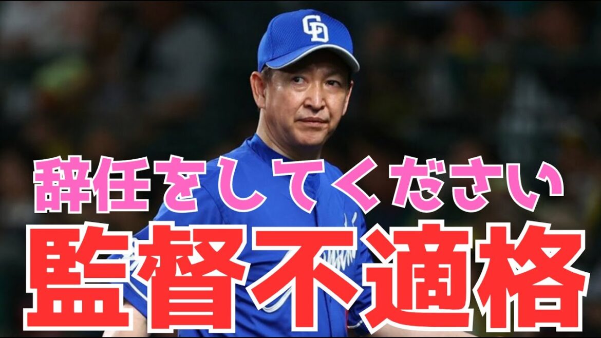 【立浪采配】盆休み明けたら謝罪会見と球団の来季の方針発表をやってください