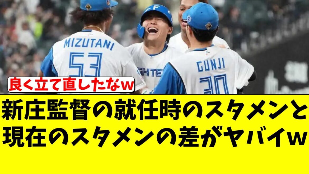 【日ハム】新庄監督の就任時と現在のオーダーの差がヤバイｗ