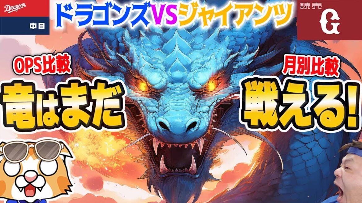 【中日ドラゴンズ】チーム成績は苦しいのだがまだやるべきことはあるのだ【ライブ】
