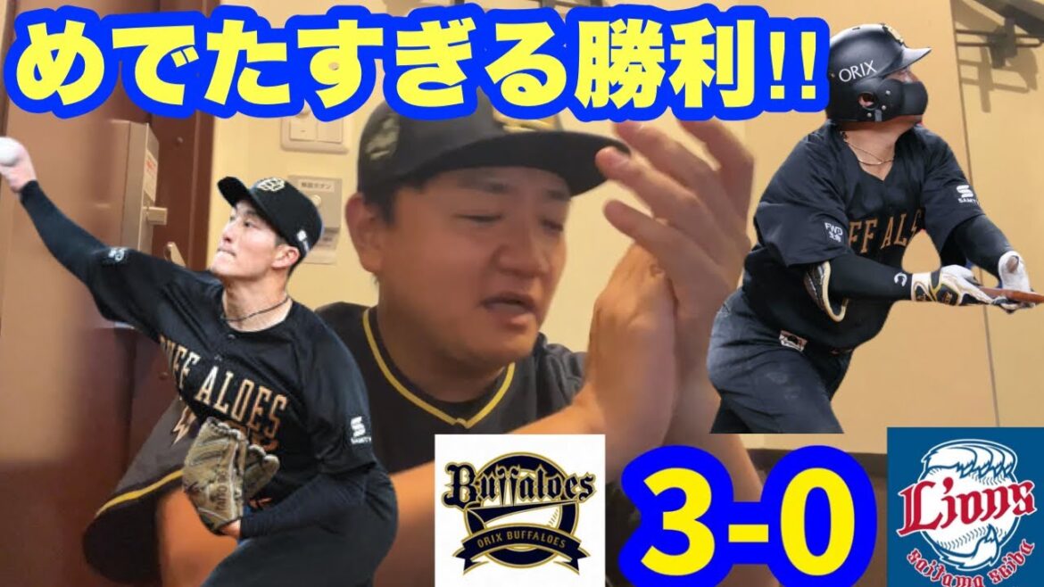 【オリックス2024】結婚祝いに誕生祝い🎊祝福だらけの勝利