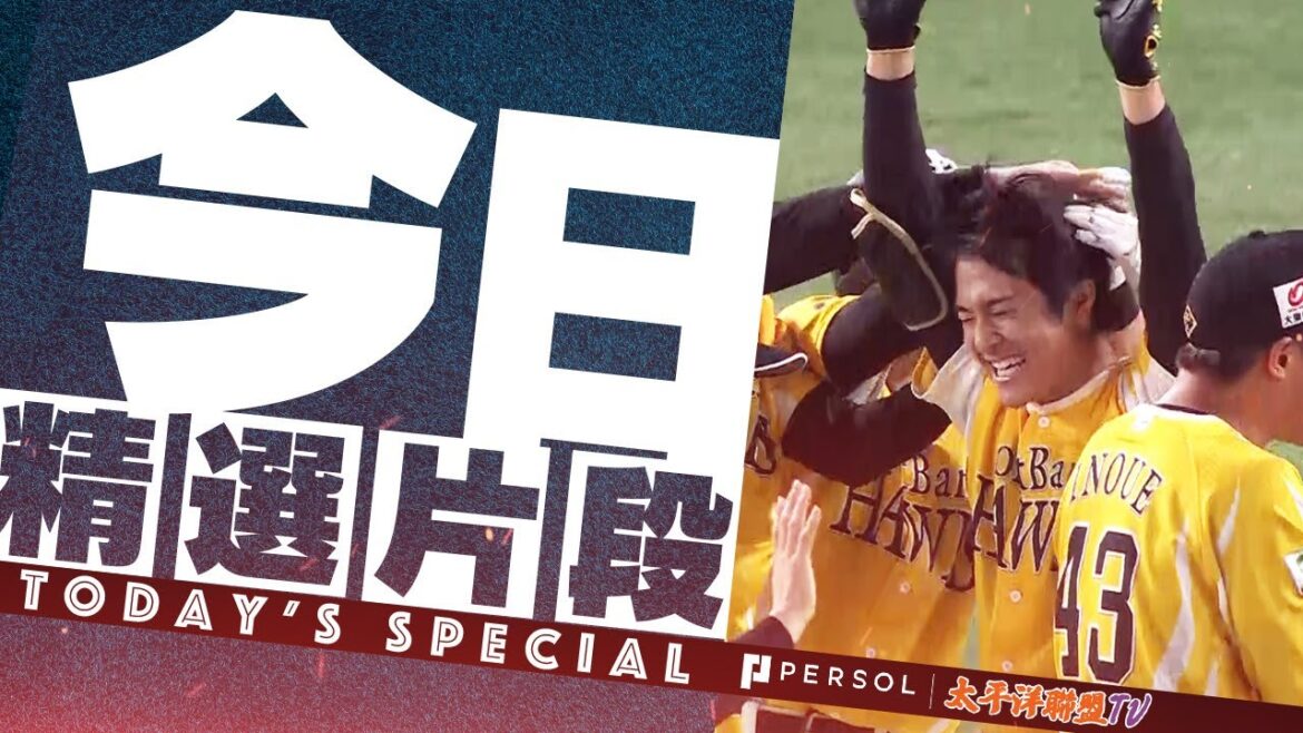 【上演大逆轉！】柳町達『執念的一擊！最後擊出再見安打！SUMMER BOOST最終戰』