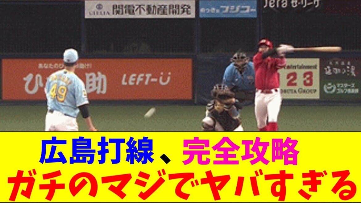 阪神・大竹、ついに広島打線に完全攻略されガチのマジでヤバすぎるとなんjとプロ野球ファンの間で話題にwww【なんJ反応集】 阪神・大竹、ついに広島打線に完全攻略されガチのマジでヤバすぎるとなんjとプロ野球ファンの間で話題にwww【なんJ反応集】
