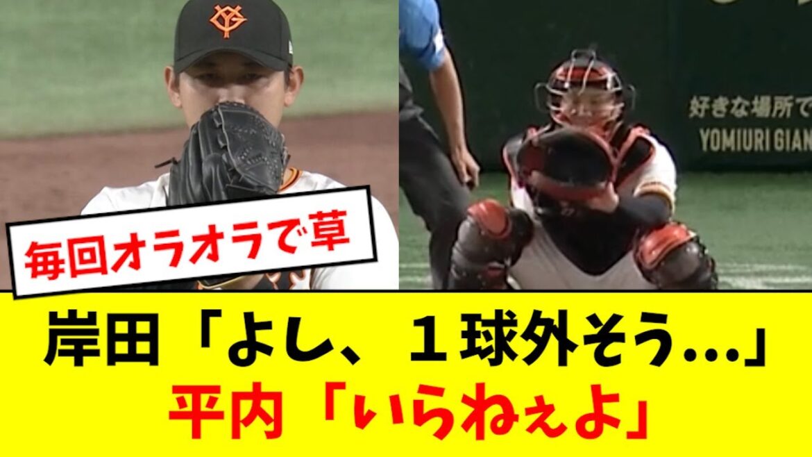 【問題児】平内、捕手が扱いきれなくなるwwwww