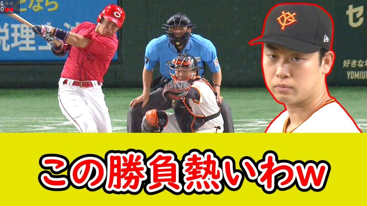 カープ・野間の集中力がスゴイ！これはすごい勝負や
