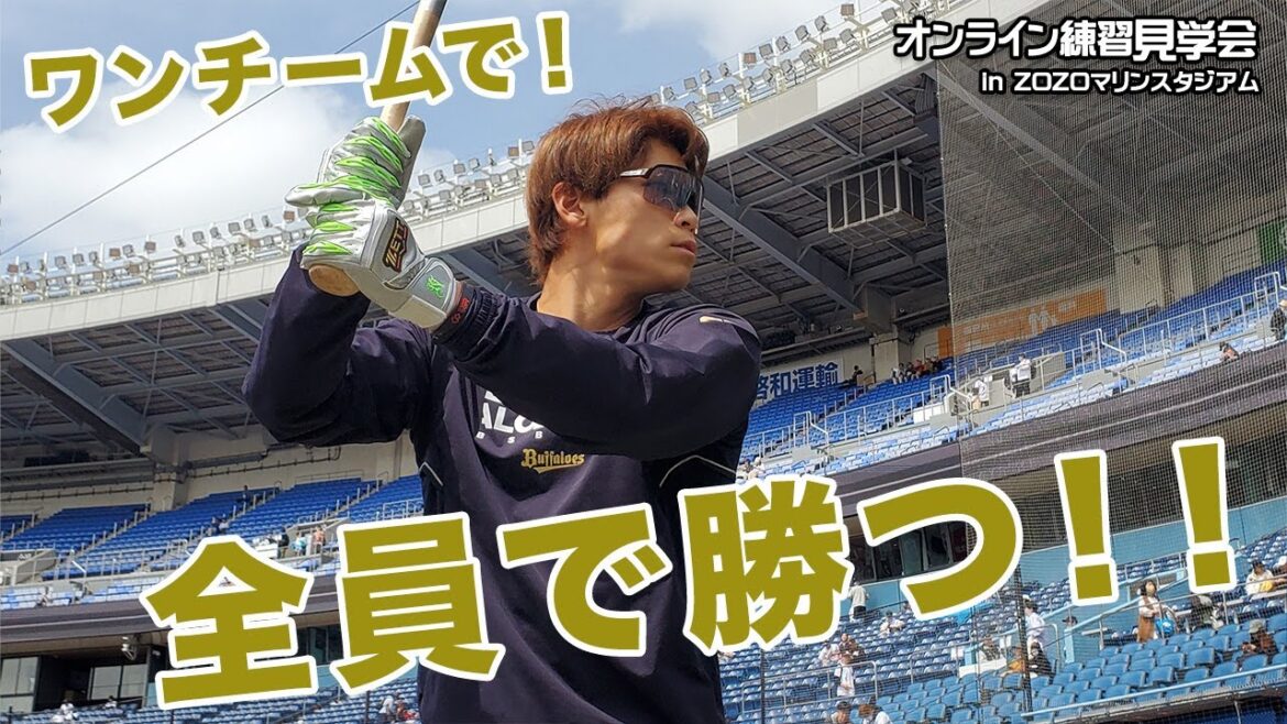 【生配信】8月11日オンライン練習見学会