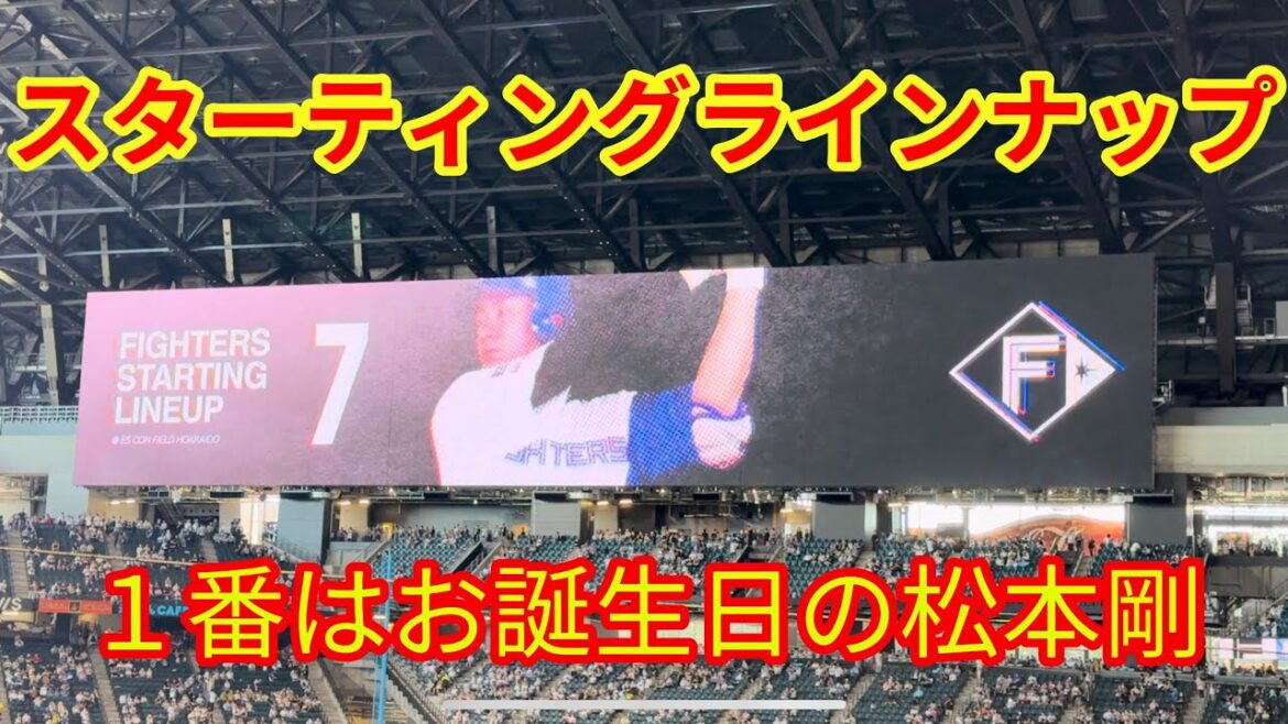 【20240811】スターティングラインナップ