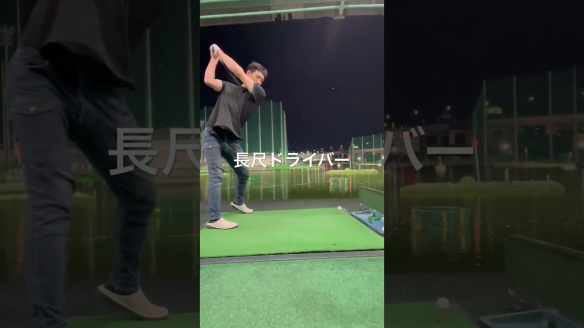 #長尺ドライバー　#golf  #飛距離