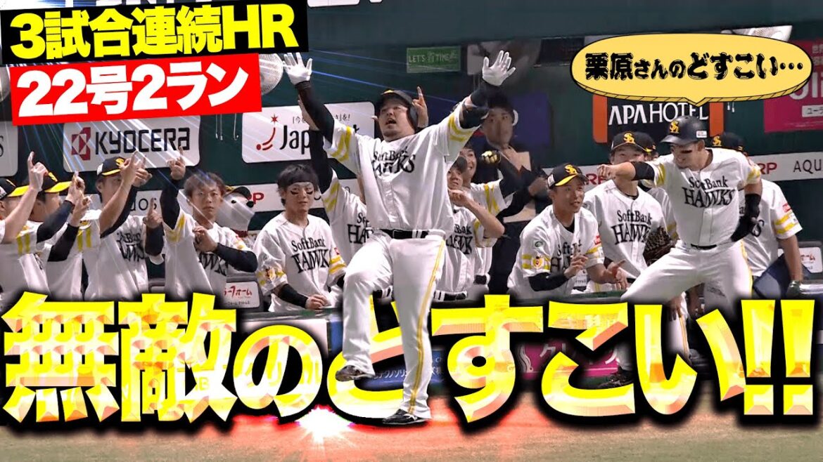 【3試合連続HR】山川穂高『無敵のどすこい！カーブを完璧にとらえて今季22号2ラン！』