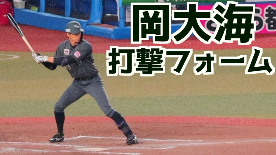岡大海 バッティングフォーム(スローあり)【千葉ロッテマリーンズ】