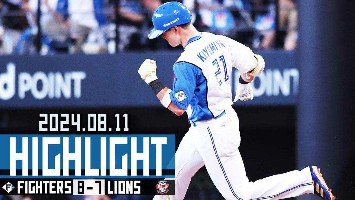 【清宮幸太郎  ２戦連発８号２ラン 球団通算8500号！レイエス9号2ラン！チーム5連勝】8/11  vs.埼玉西武ライオンズ ハイライト