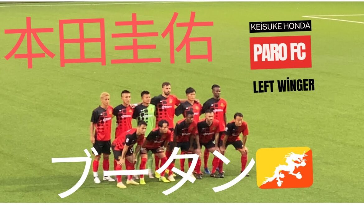 ⚽️本田圭佑選手ブータンで復帰親善試合ハイライト🇧🇹 Highlights of Kesuke Honda exhibition match in Thimphu, Bhutan