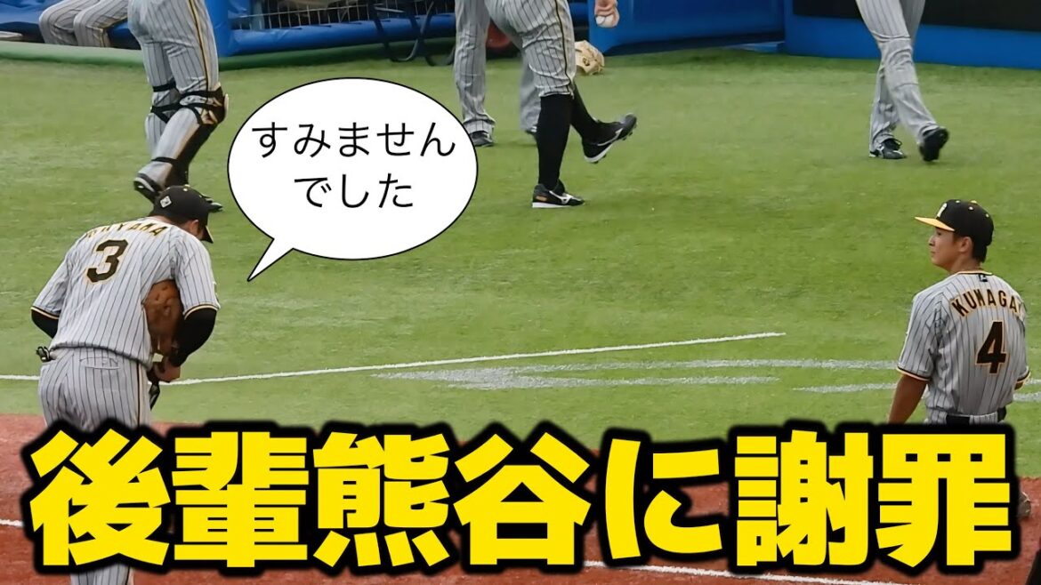 【途中から猛ダッシュ】遅れてすみませんでした！後輩の熊谷を待たせて謝罪する大山悠輔