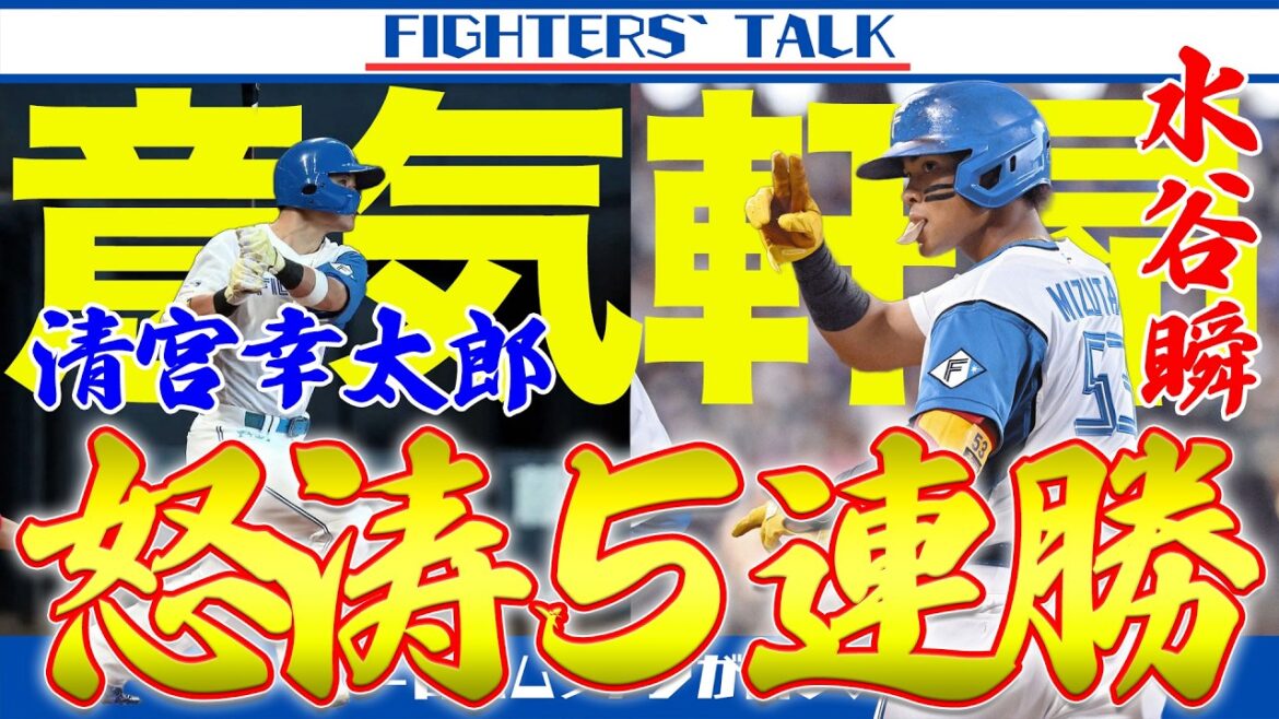 【怒涛5連勝】清宮8号！チートの域へ。生田目翼＆柳川大晟が魅せる”圧倒的な度胸”【水谷瞬】【レイエス】【伊藤大海】