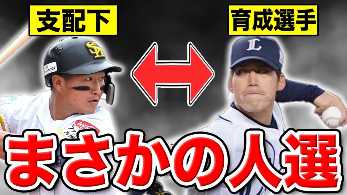 【異例】野村大樹(ソフトバンク)＆斉藤大将(西武)のトレードが発生！両球団の思惑や起用法を徹底考察SP【支配下と育成】