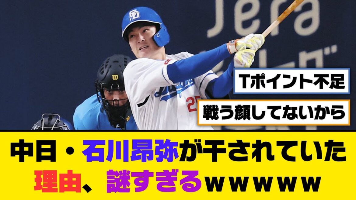 中日・石川昂弥が干されていた理由、謎すぎるｗｗｗｗｗ【5ch/2ch】【なんj/なんg】【反応集】