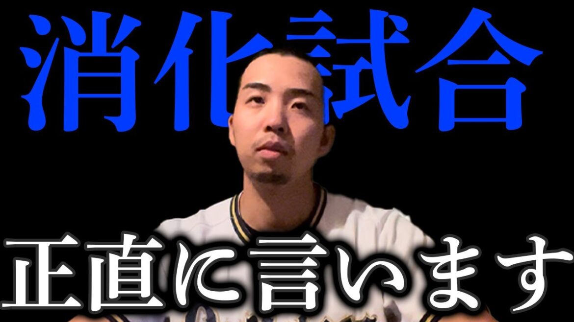 オリックスは本当に消化試合に入っているのか