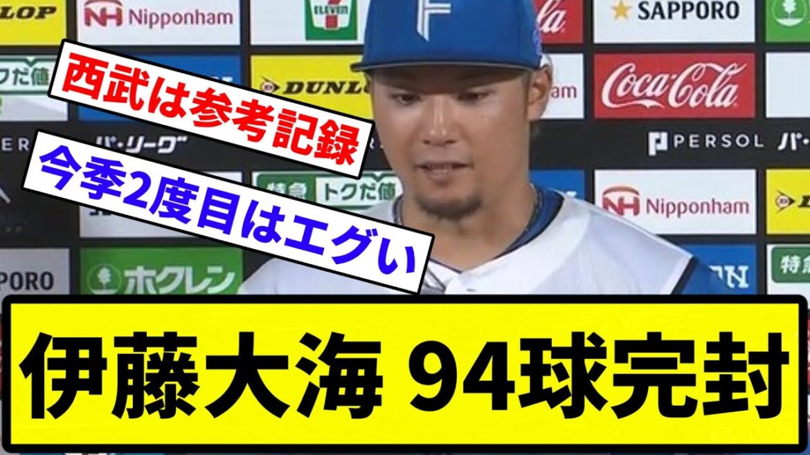 【今年マダックスですぎや】伊藤大海 94球完封【なんG集】【プロ野球反応集】