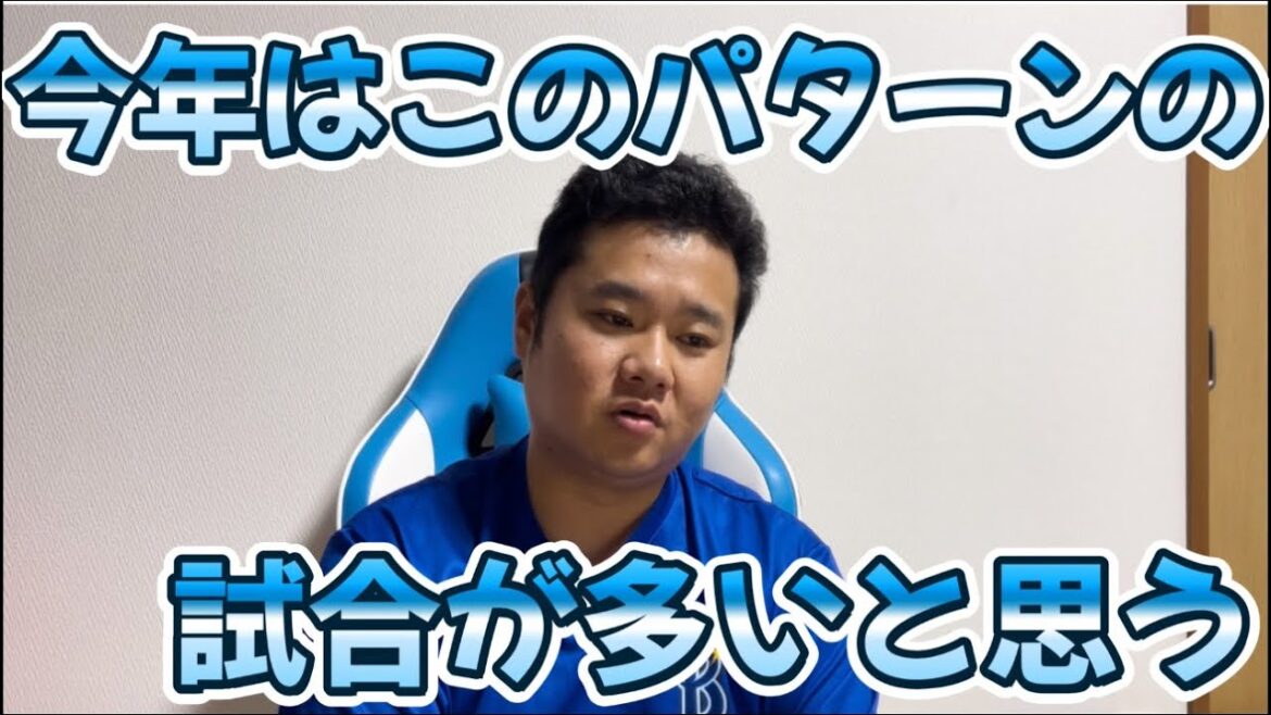 今年はこのパターンの試合が多いと思う　#横浜denaベイスターズ #ヤクルト#ヤクルトスワローズ