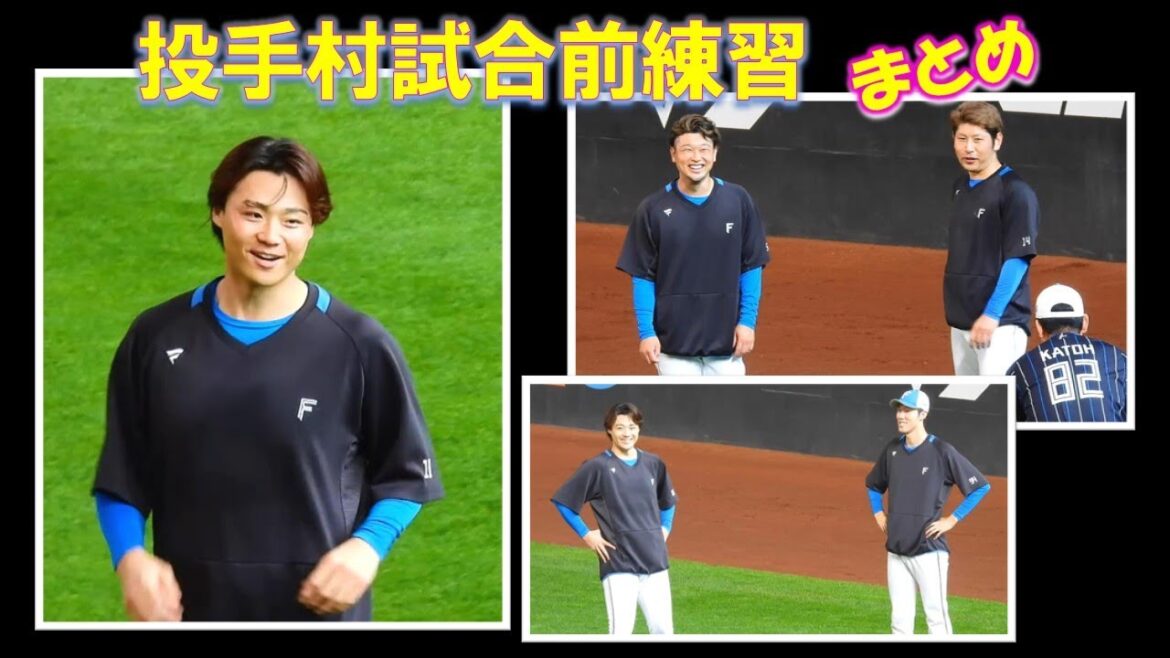 【20240811】投手村　試合前練習まとめ