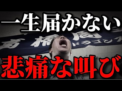 【閲覧注意】これが現実です。猛烈なヤジが飛び交う中日ドラゴンズの応援スタンド 【閲覧注意】これが現実です。猛烈なヤジが飛び交う中日ドラゴンズの応援スタンド
