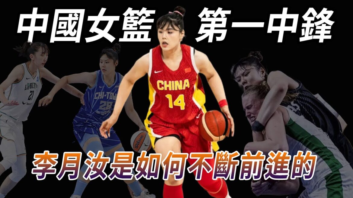 中國女籃第一中鋒?面對韓旭半場12分?放棄50倍年薪前往海外深造?過肩摔放倒黑人球員?李月汝是如何不斷前進的?#liyueru #中国女篮 中國女籃第一中鋒?面對韓旭半場12分?放棄50倍年薪前往海外深造?過肩摔放倒黑人球員?李月汝是如何不斷前進的?#liyueru #中国女篮