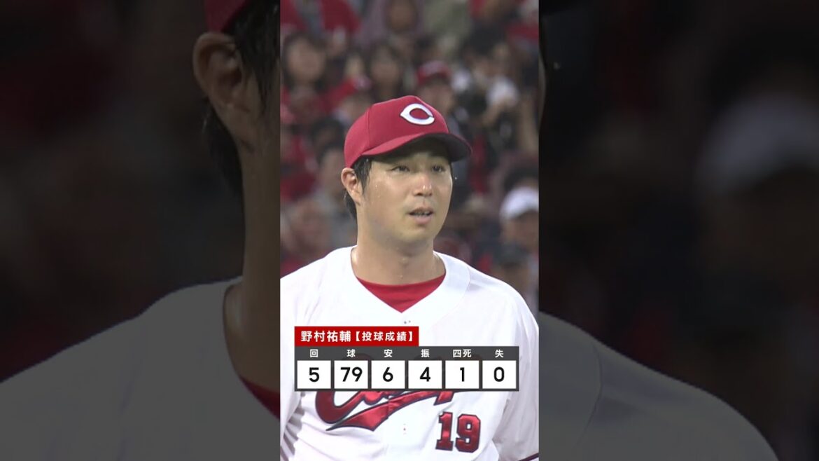 野村祐輔2024シーズン初登板で5回無失点の好投 #カープ #広島東洋カープ #広島 #野球 #野村祐輔
