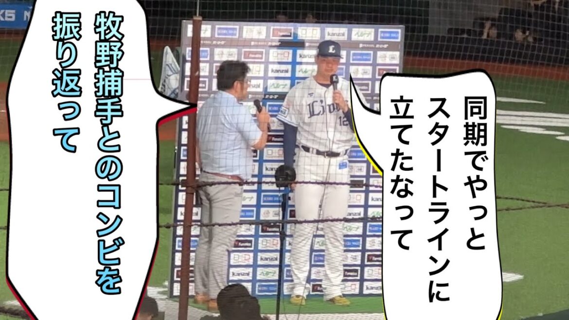 【ナベU】苦労を共にした同期 牧野とのバッテリーで今季初勝利！渡邉勇太朗お立ち台ヒーローインタビュー❸ 【西武vs 日本ハム】2024/6/25