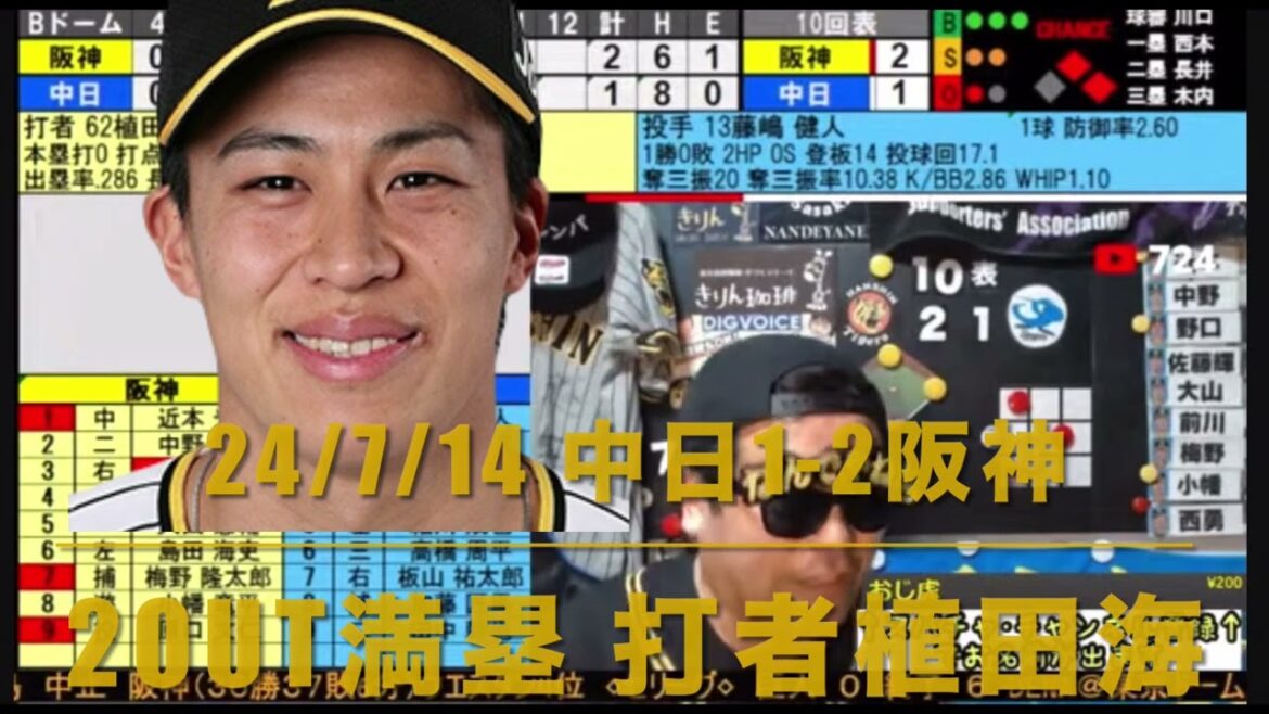 【今日の阪神切り抜き】原口の勝ち越し打に歓喜し植田海のプロ初3塁打に感情爆発する阪神タイガースYouTuber 24/7/14 中日2vs6阪神　#阪神タイガース #中日ドラゴンズ　#植田海