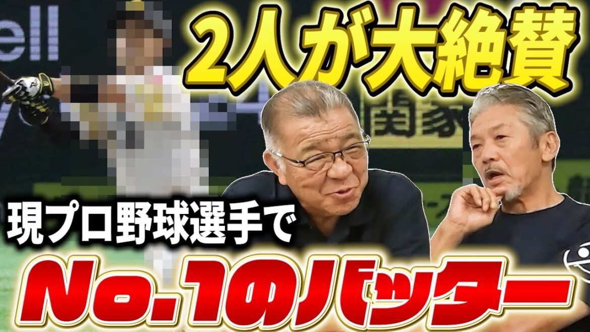 ➉【最終話】2人が大絶賛する現プロ野球選手の中でNo.1のバッターとは！？バッティングのスペシャリストが認める納得の理由【掛布雅之】【高橋慶彦】【広島東洋カープ】【プロ野球OB】【阪神タイガース】