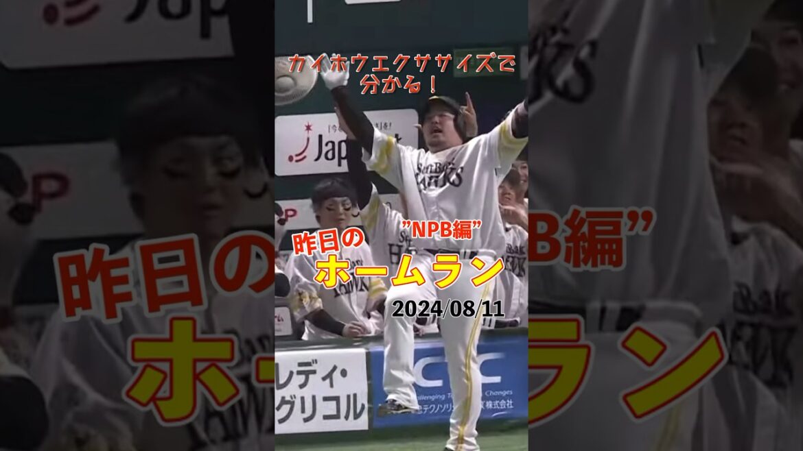 【NPB】無限のどすこい！山川穂高22号ホームラン！#shorts #昨日のホームラン #野球 #ホームラン #音ハメ#プロ野球#mlb