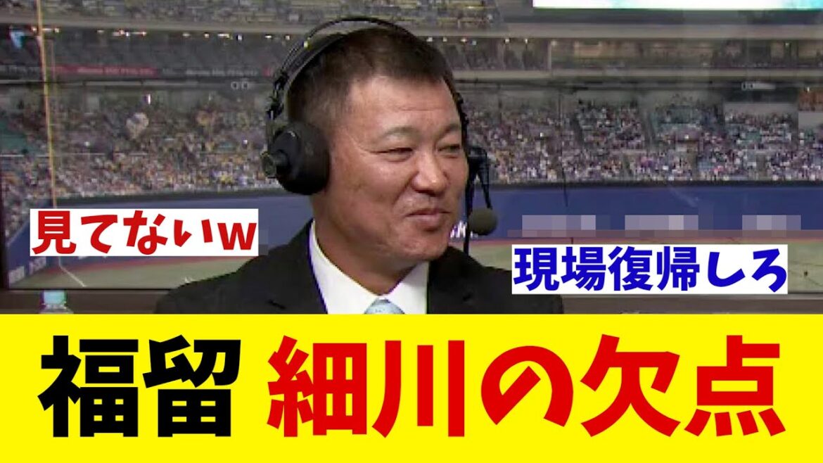 福留孝介氏　中日・細川の問題点を大胆指摘！？【野球情報】【2ch 5ch】【なんJ なんG反応】【野球スレ】