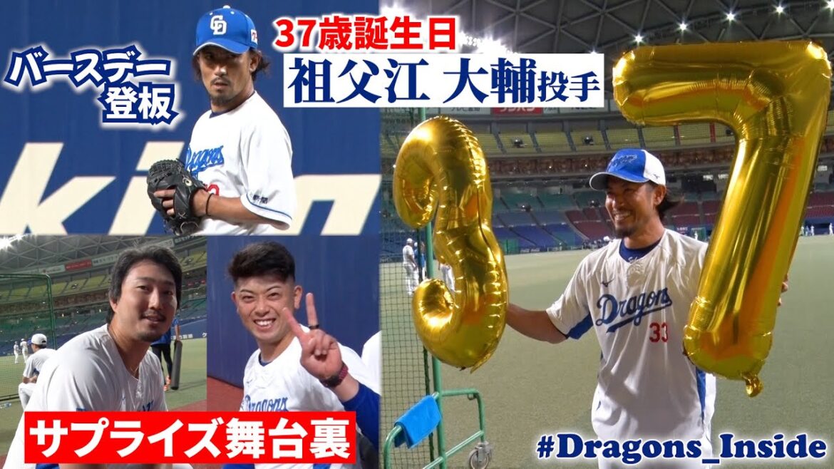 #祖父江大輔 投手の37歳の誕生日に密着📹バースデー登板でも眼光ビーム健在⚡ #Dragons_Inside