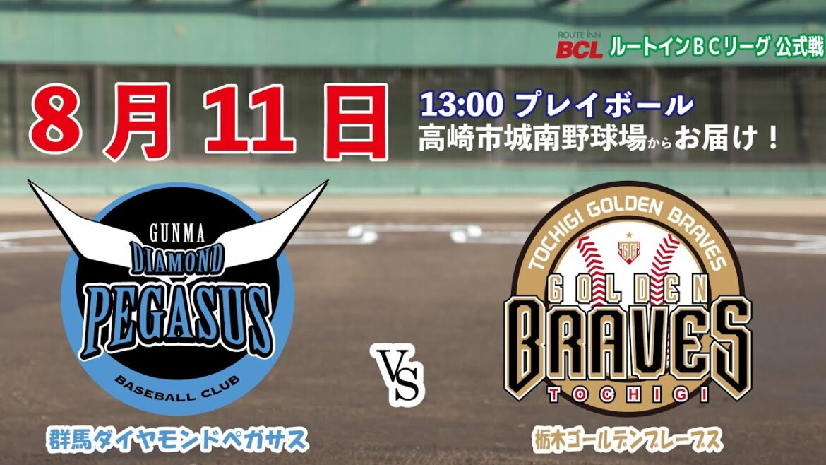 群馬マスコミ３社マッチ！VS栃木ゴールデンブレーブス