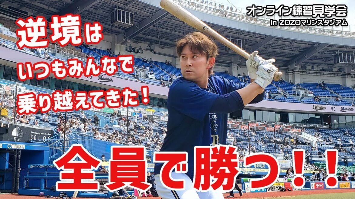 【生配信】8月12日オンライン練習見学会