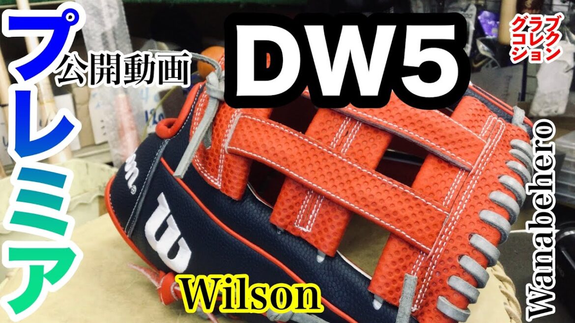 【ウイルソン】「DW5」ワナビーヒーローシリーズ（Wilson / DW5）スピンコントロールテクノロジー Spin Control Technology〈#3862〉