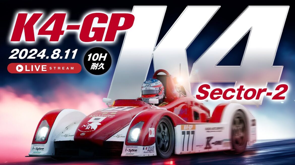 【K4GP】2024.8.11 10H耐久【Sector-2】 【K4GP】2024.8.11 10H耐久【Sector-2】