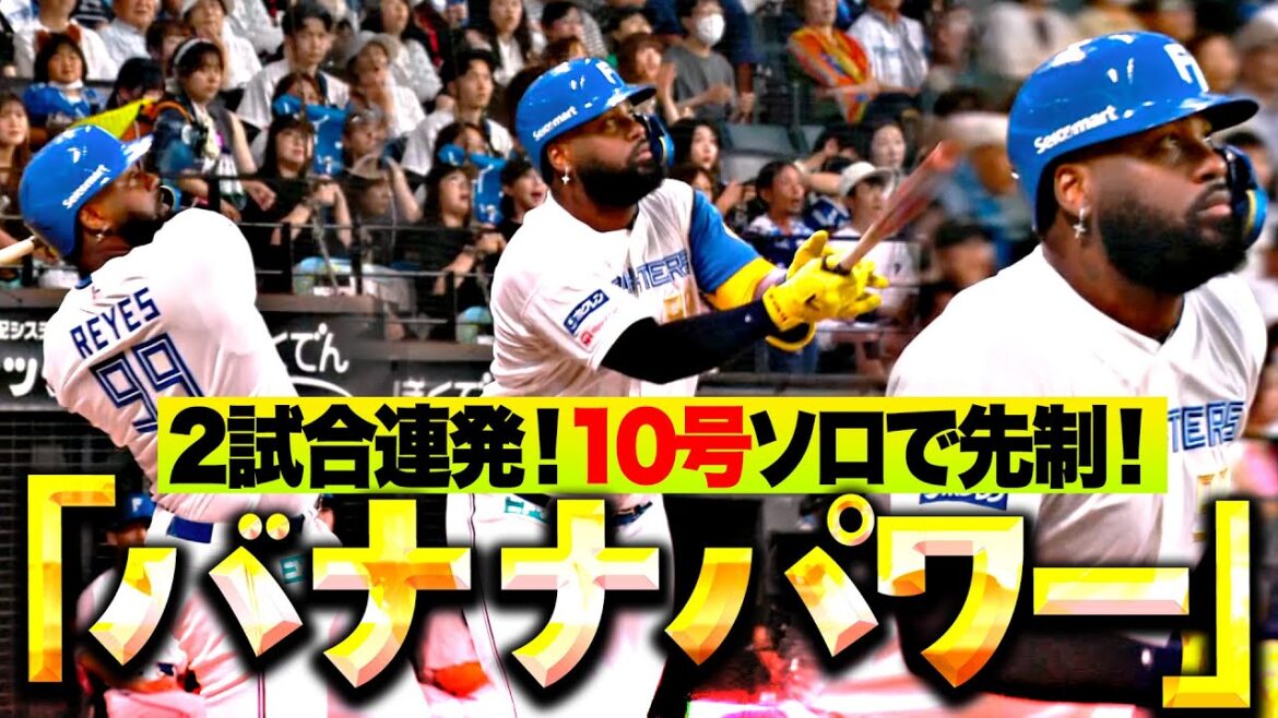 Pacific-League: 【驚愕バナナパワー🍌】レイエス『初球を叩いて2試合連発!今季10号ソロで先制!』 【驚愕バナナパワー🍌】レイエス『初球を叩いて2試合連発!今季10号ソロで先制!』