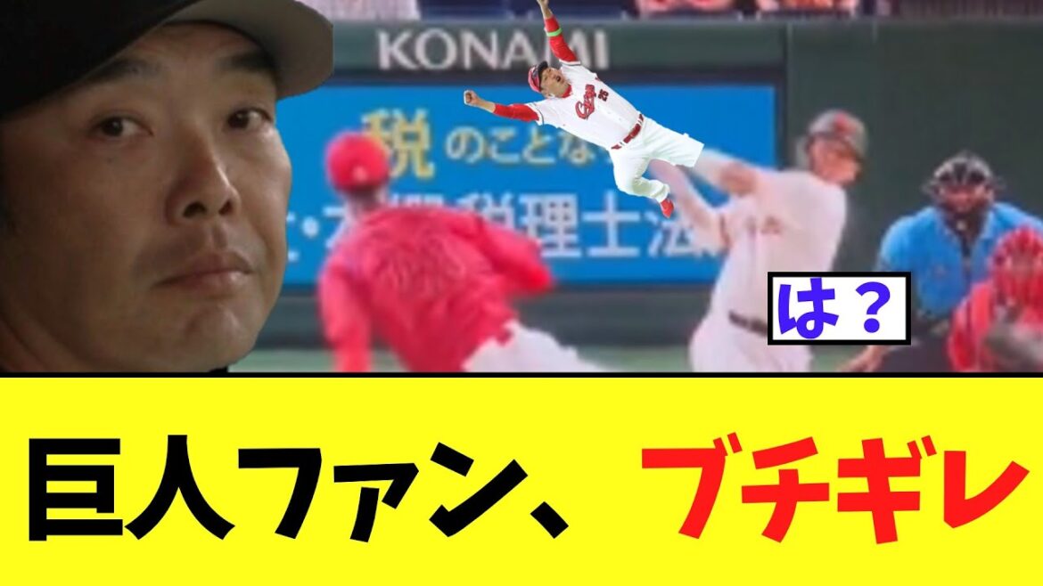 【アドゥワプロ初完封】巨人ファン、ブチギレ！！！
