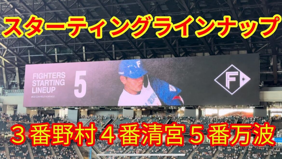 【20240812】スターティングラインナップ