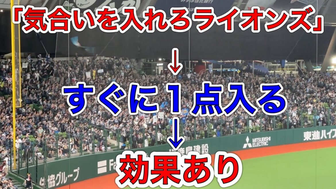 【7回裏】「気合いを入れろライオンズ」コールしたら1点入った！【西武vs楽天】2024/8/4 ライオンズフェスティバルズ